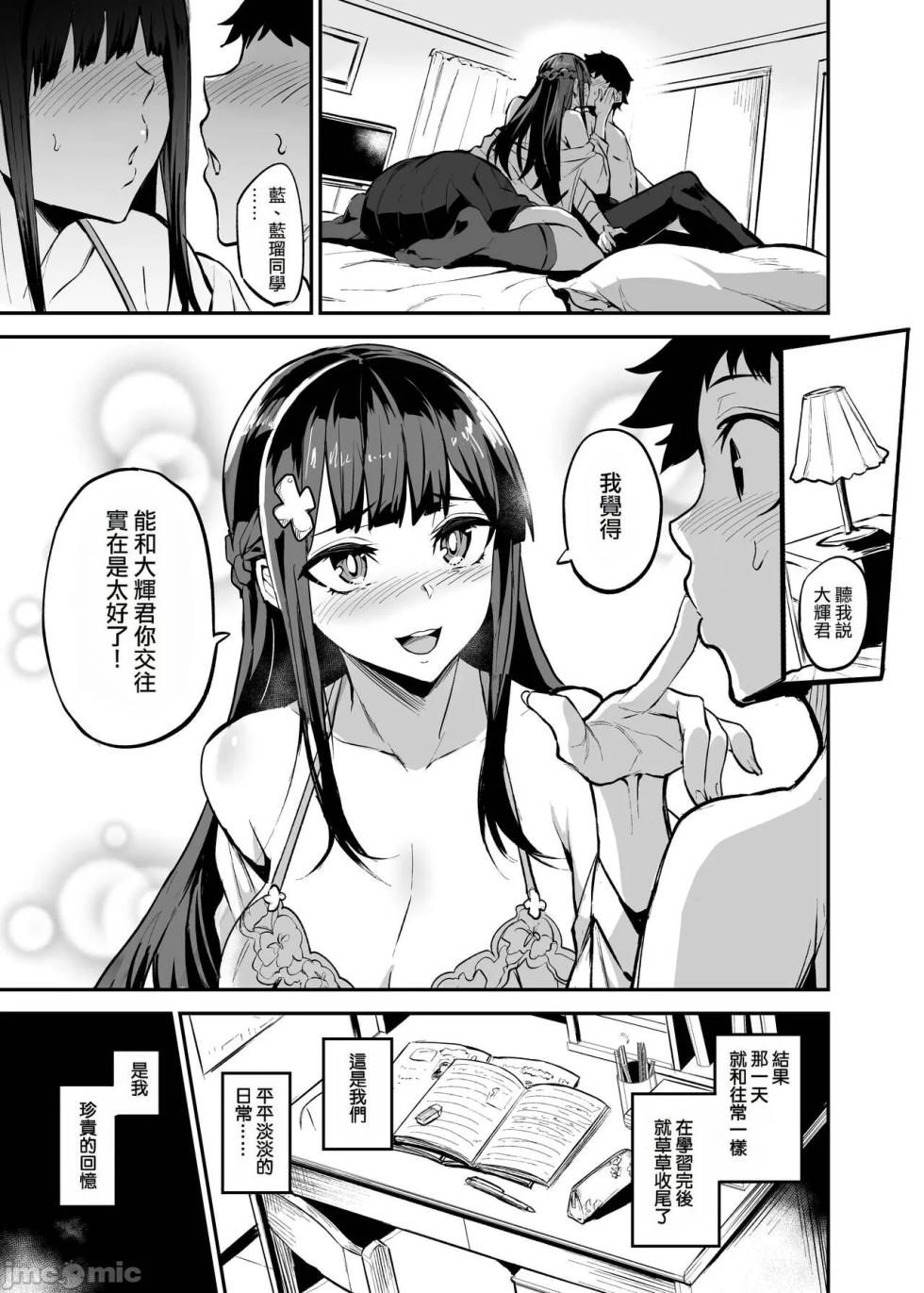 アブカノ ー信頼してた外国人にハメられ堕ちた帰国カノジョとぼくー  2 - Page 8