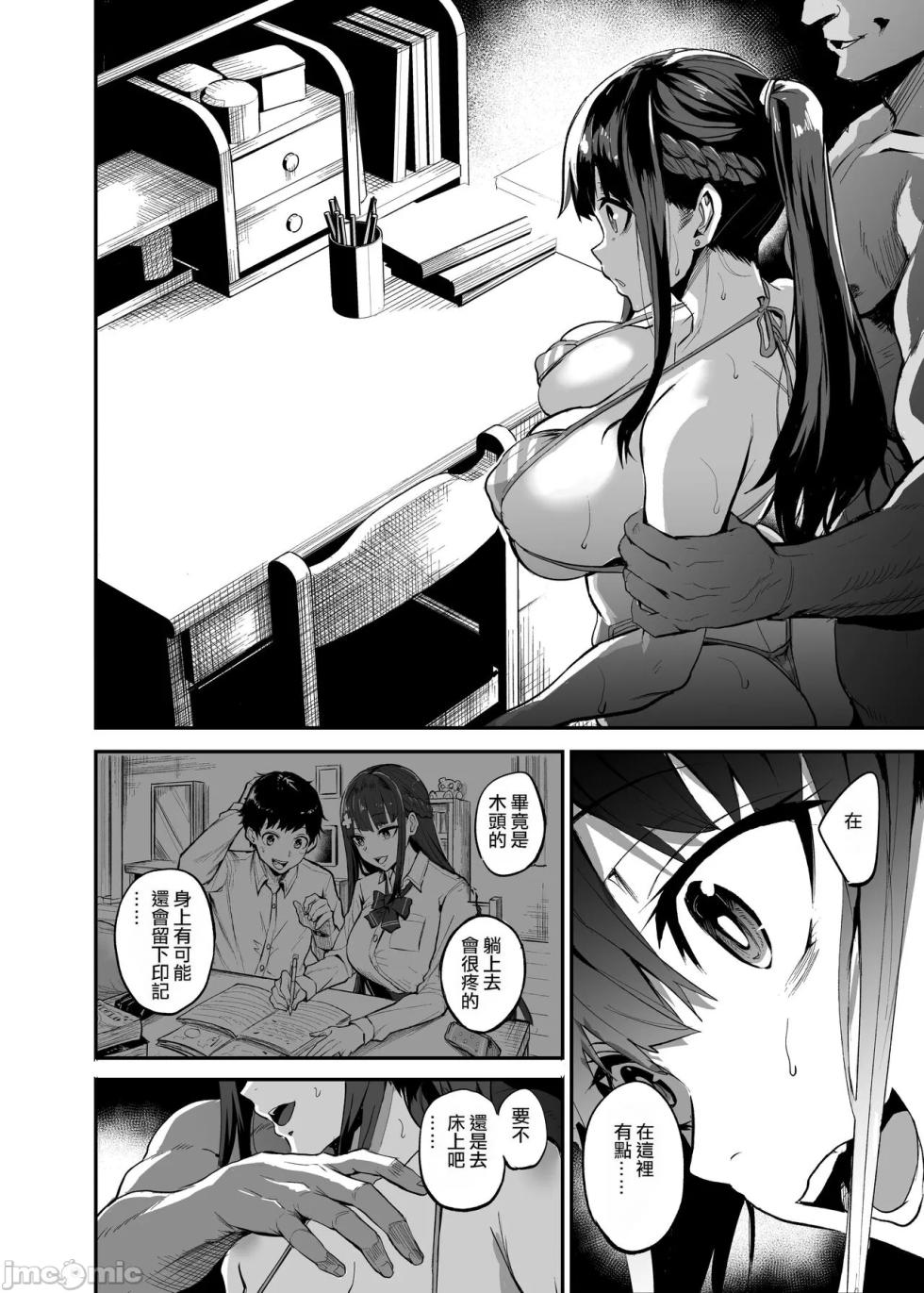 アブカノ ー信頼してた外国人にハメられ堕ちた帰国カノジョとぼくー  2 - Page 40