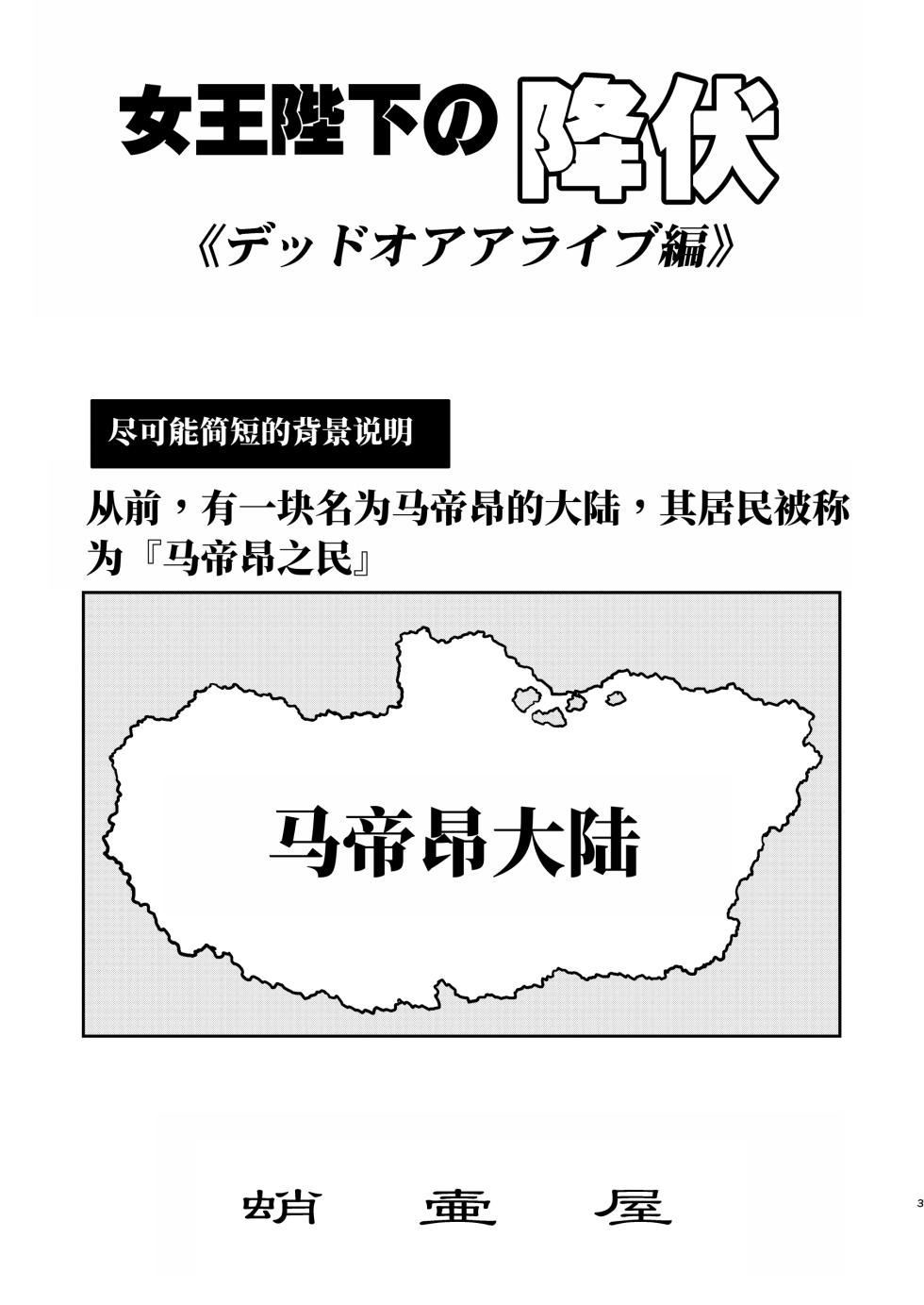 [Takotsuboya (TK)] Joou Heika no Koufuku Dead or Alive Hen [Chinese] [Digital] - Page 3
