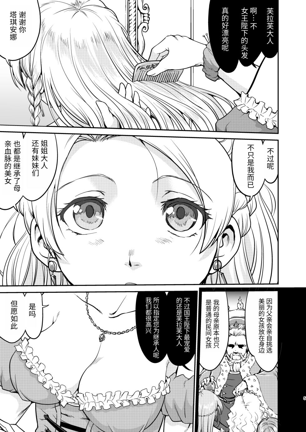 [Takotsuboya (TK)] Joou Heika no Koufuku Dead or Alive Hen [Chinese] [Digital] - Page 5