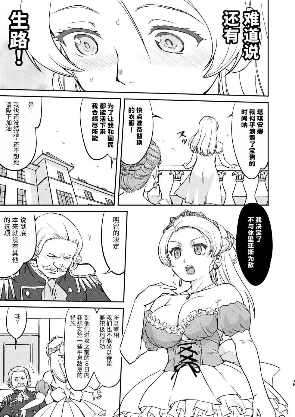 [Takotsuboya (TK)] Joou Heika no Koufuku Dead or Alive Hen [Chinese] [Digital] - Page 39