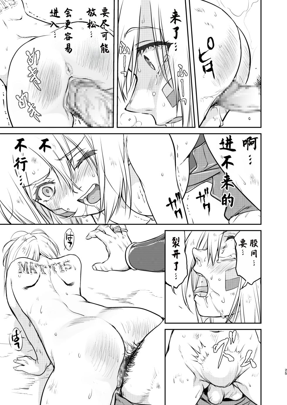 [Takotsuboya (TK)] Joou Heika no Koufuku Senryou Hen [Chinese] [Digital] - Page 25
