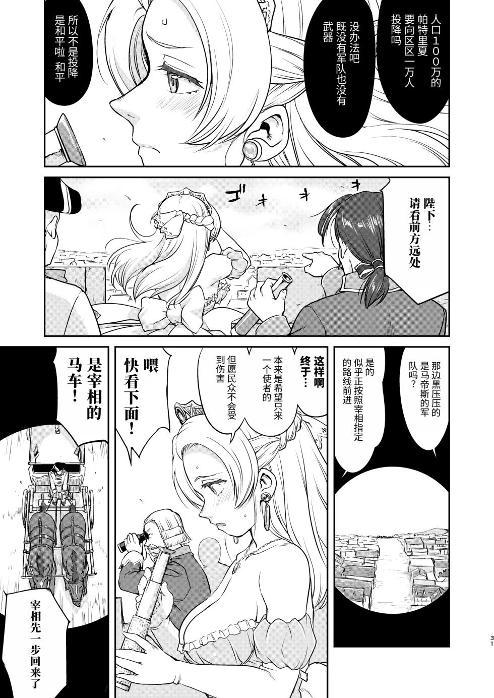 [Takotsuboya (TK)] Joou Heika no Koufuku Senryou Hen [Chinese] [Digital] - Page 31