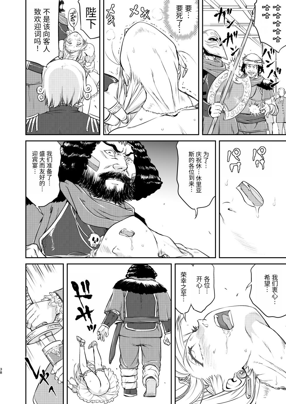 [Takotsuboya (TK)] Joou Heika no Koufuku Senryou Hen [Chinese] [Digital] - Page 38