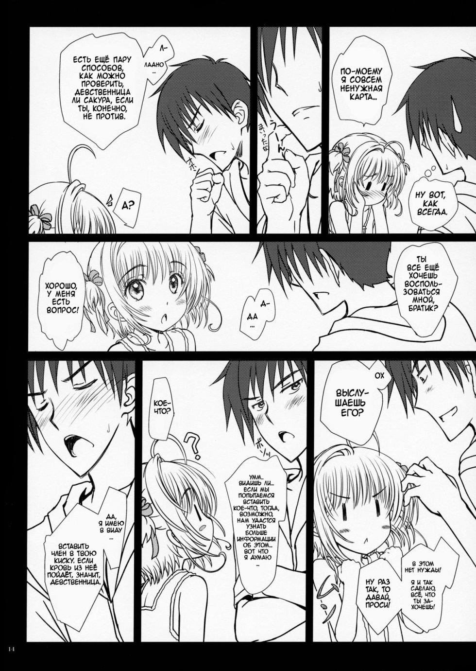 (C84) [Super Flat Lolinitron (Focke Wolf)] Pinky Dinosaur. (Cardcaptor Sakura) [Russian] [Kairo] - Page 13