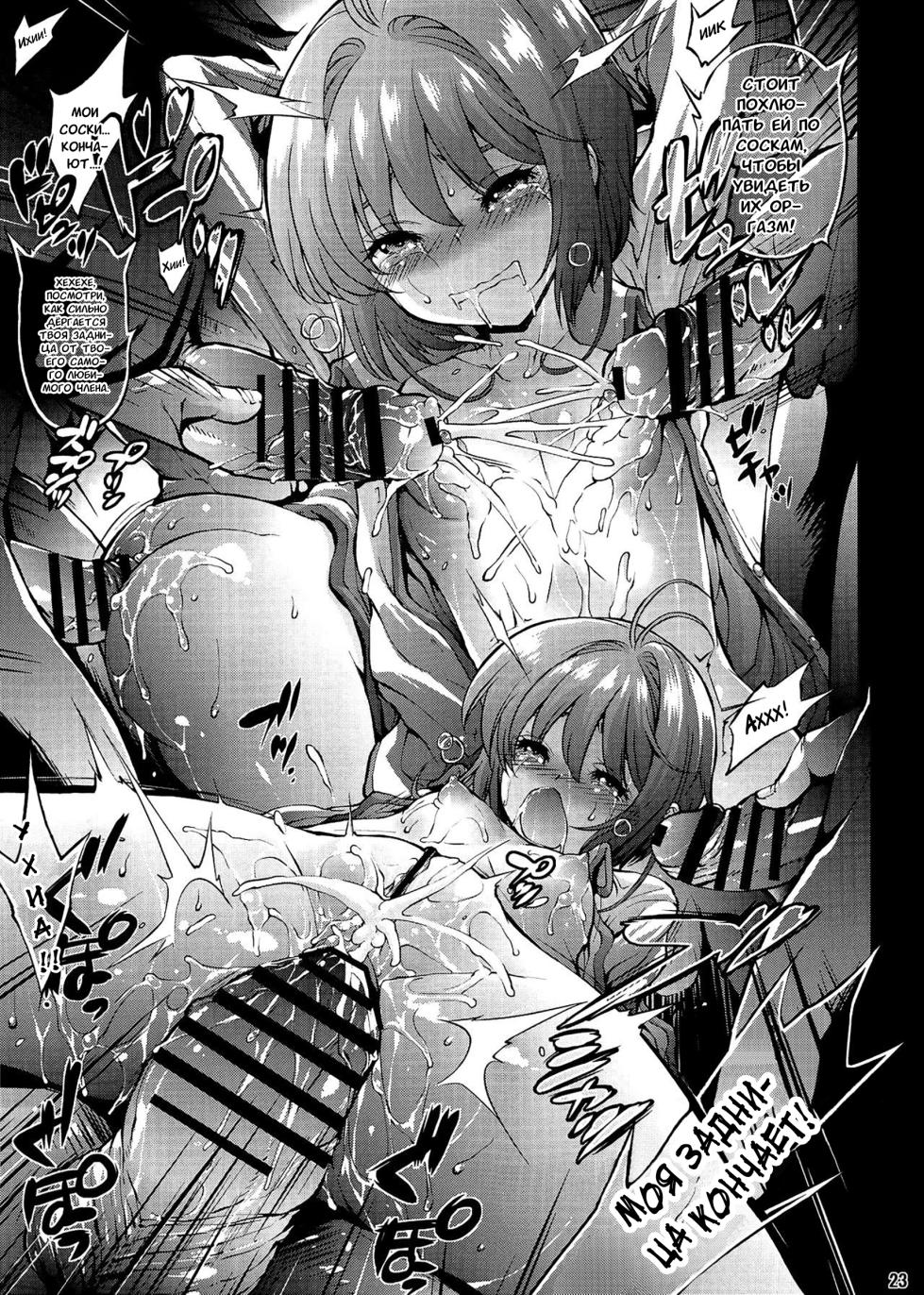 (C95) [Molotov Cocktail (Oowada Tomari)] Kagami no Naka no CHERRIES CC II | Вишенка (Cardcaptor Sakura) [Russian] [Arturka] - Page 22
