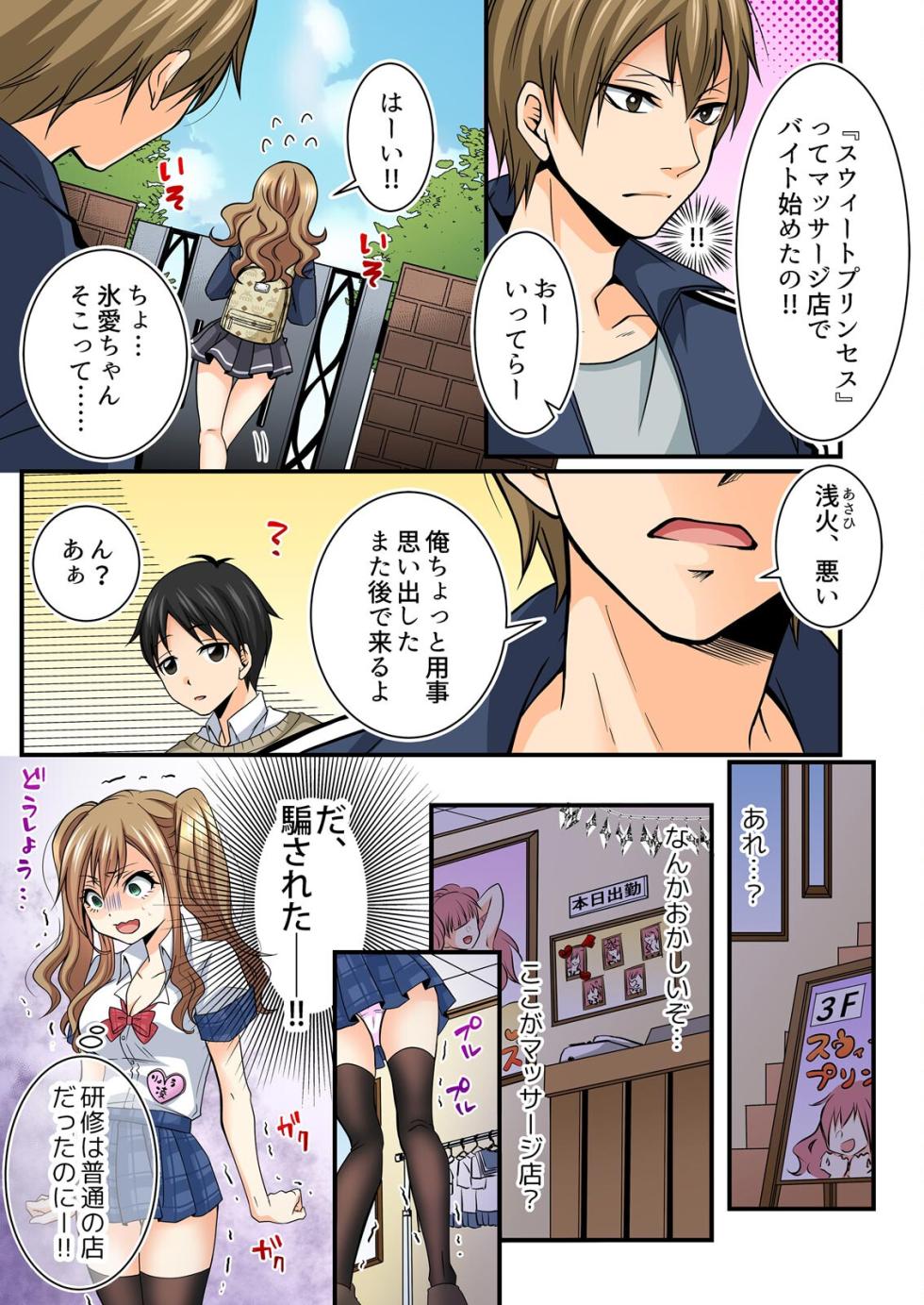 JKリフレ※裏オプ本番付き～兄友にハメられバイト初日に即イキしました【フルカラー】(1) - Page 5