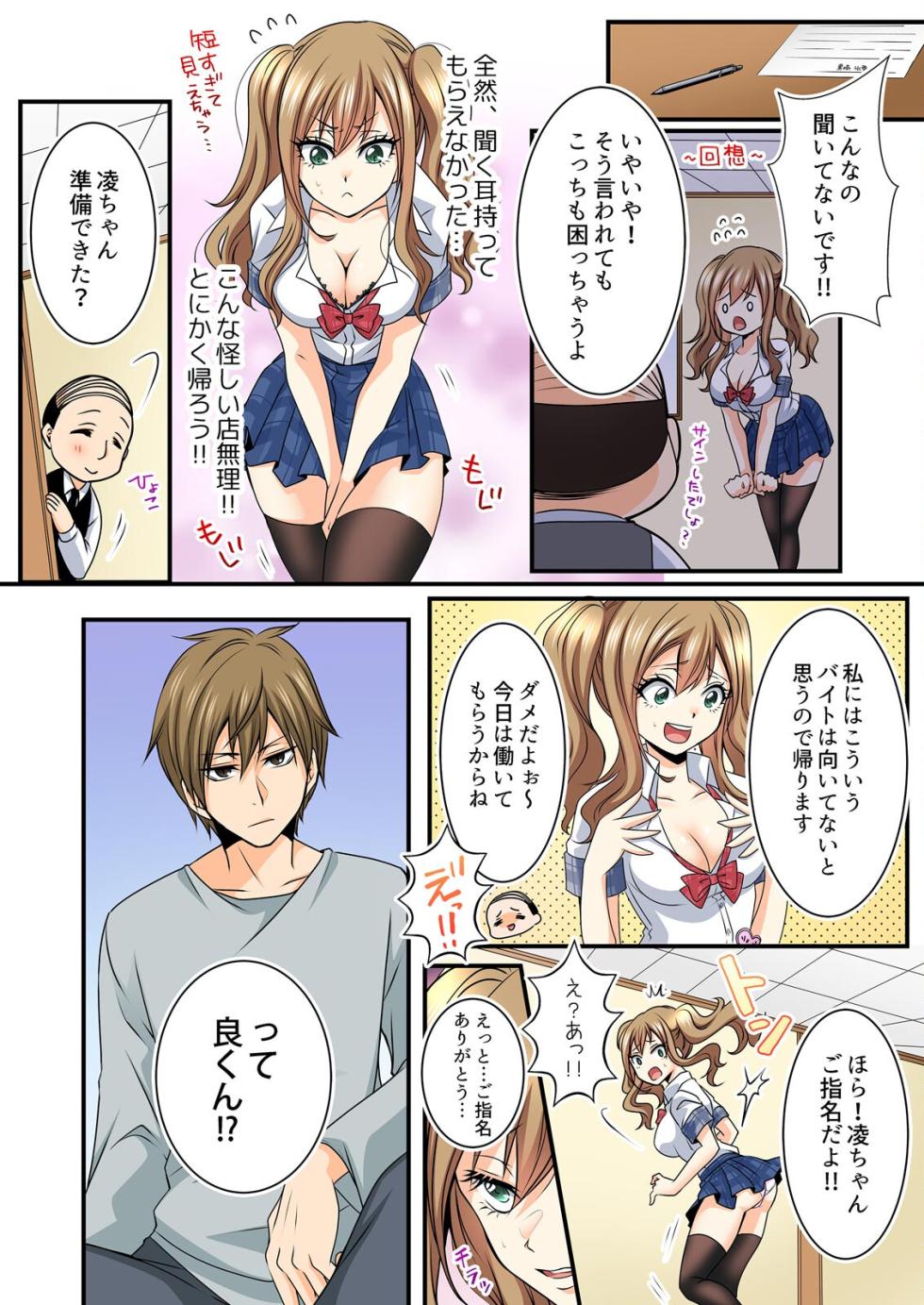 JKリフレ※裏オプ本番付き～兄友にハメられバイト初日に即イキしました【フルカラー】(1) - Page 6