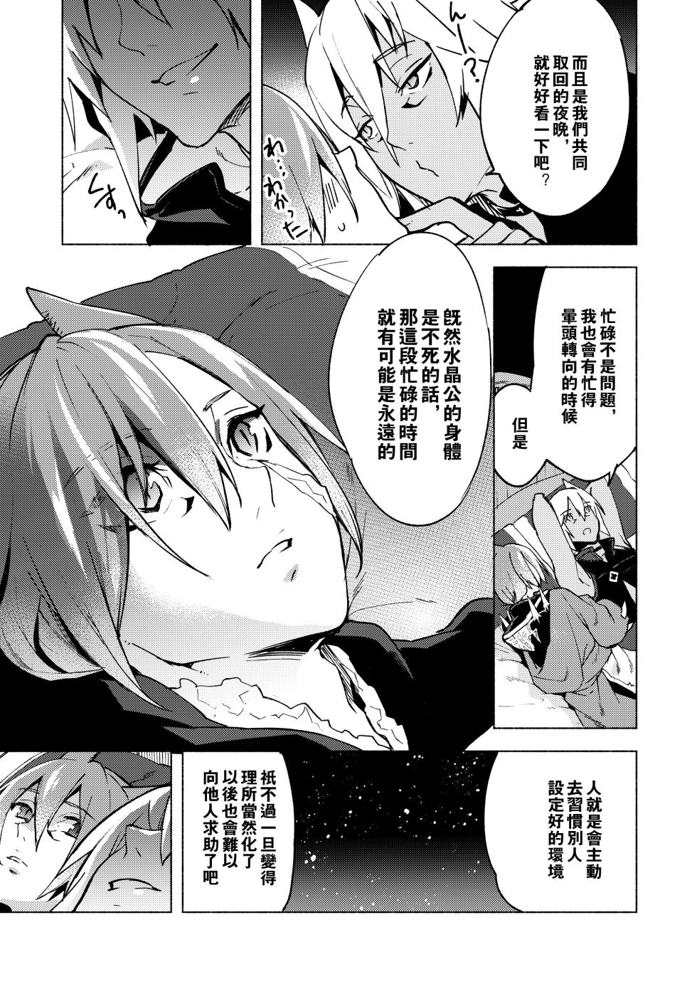 (TWINKLE MIRAGE 13) [dicca (Suemitsu Dicca)] Koi no uta, ai no uta | 恋之诗、爱之歌 (Final Fantasy XIV) [Chinese] [男女男搭配干活不累五人汉化] - Page 20
