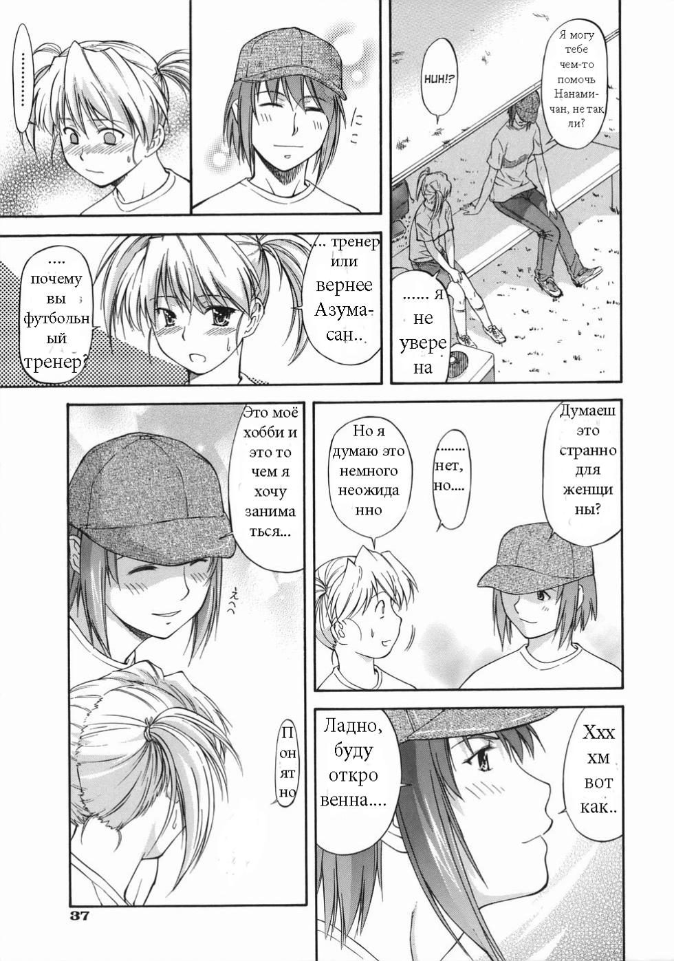 [Nagare Ippon] Offside Girl Ch.2 [Russian] [Amidomarou] - Page 5