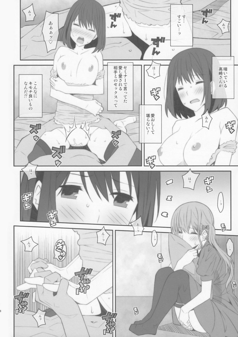 [TYPE-57 (Frunbell)] TYPE-48 (Koi to Uso) - Page 7