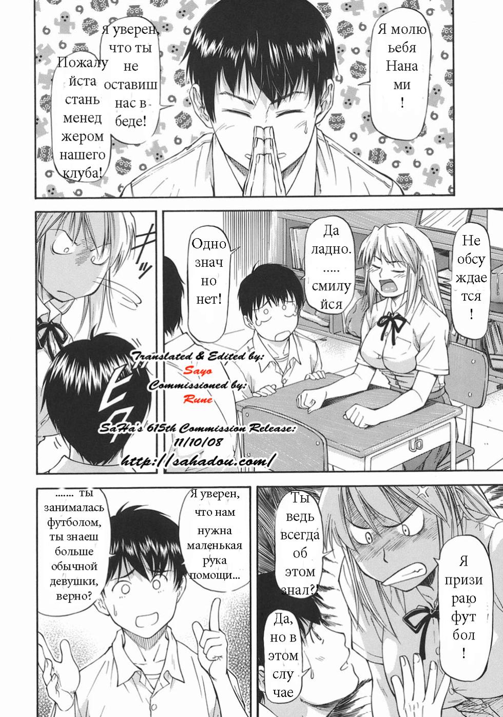 [Nagare Ippon] Offside Girl Ch.1 [Russian] [Amidomarou] - Page 9
