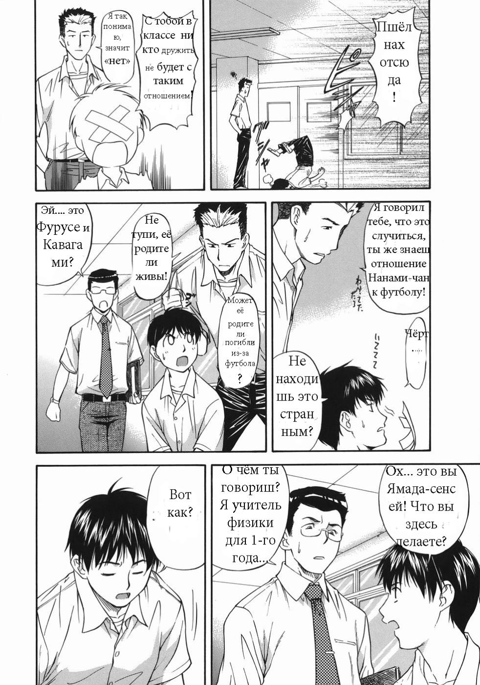 [Nagare Ippon] Offside Girl Ch.1 [Russian] [Amidomarou] - Page 11