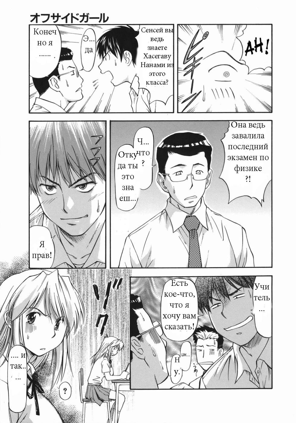 [Nagare Ippon] Offside Girl Ch.1 [Russian] [Amidomarou] - Page 12