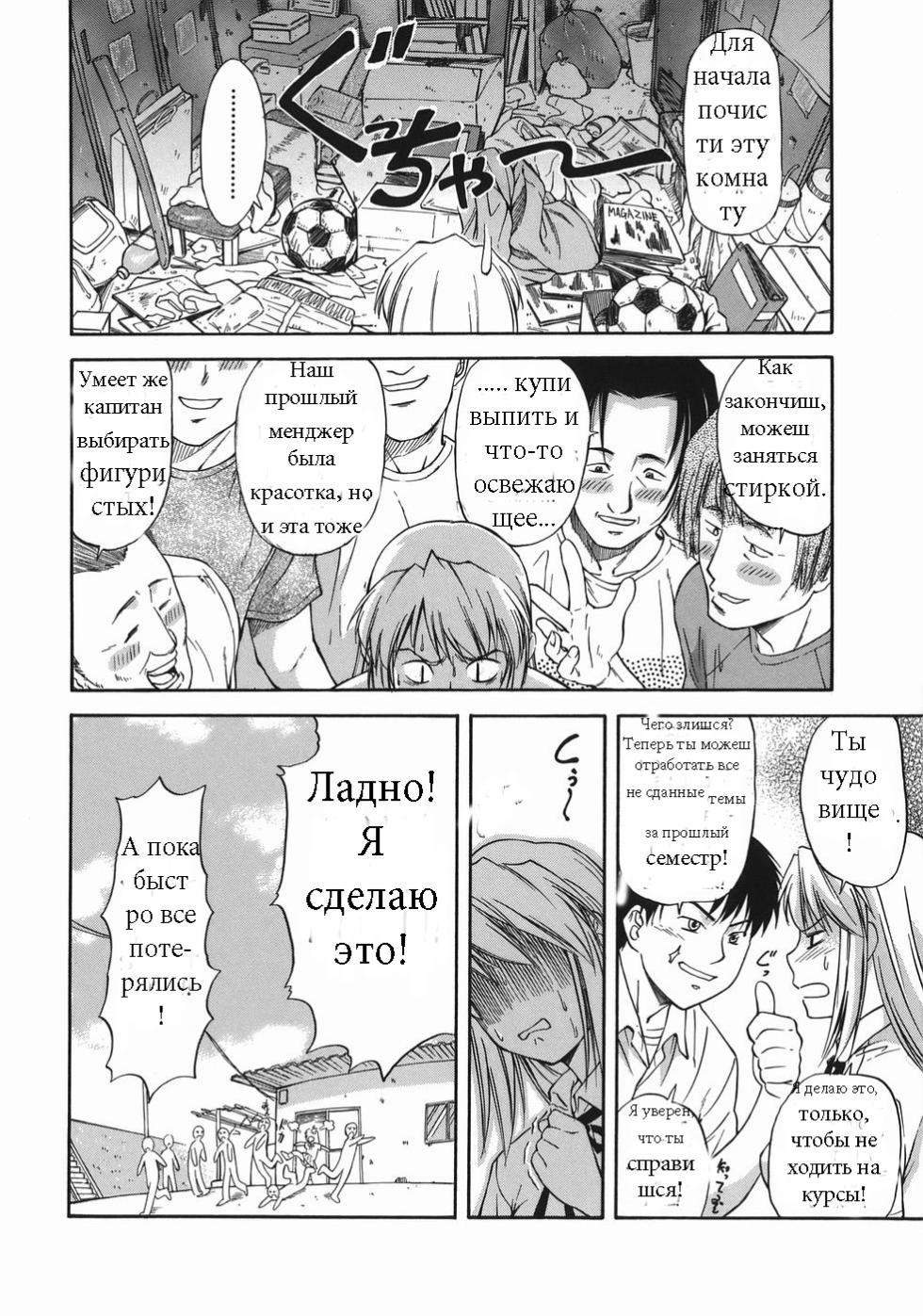 [Nagare Ippon] Offside Girl Ch.1 [Russian] [Amidomarou] - Page 13