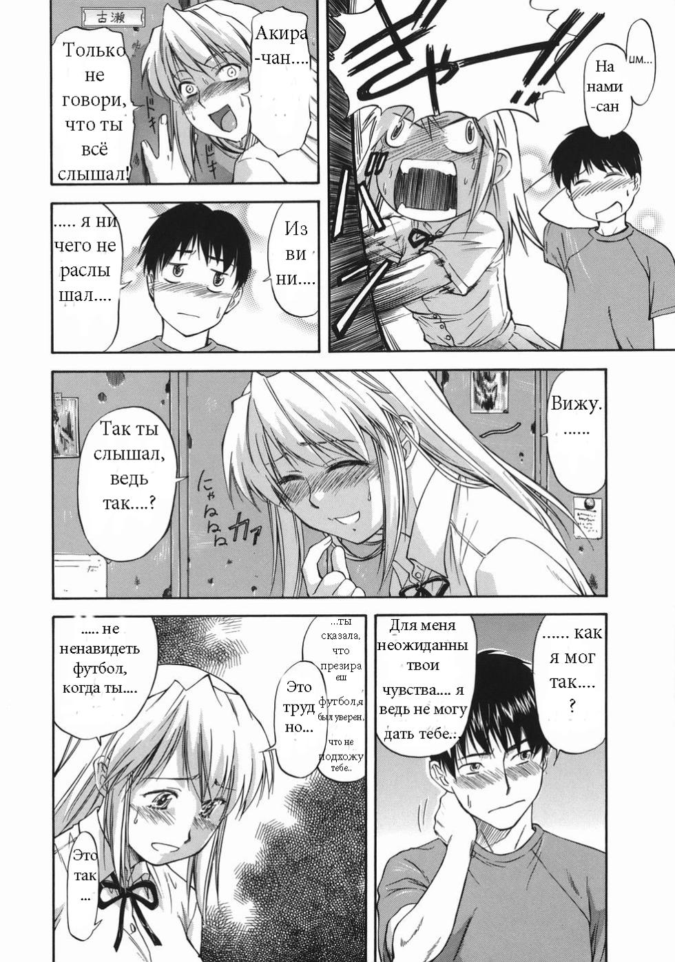 [Nagare Ippon] Offside Girl Ch.1 [Russian] [Amidomarou] - Page 15