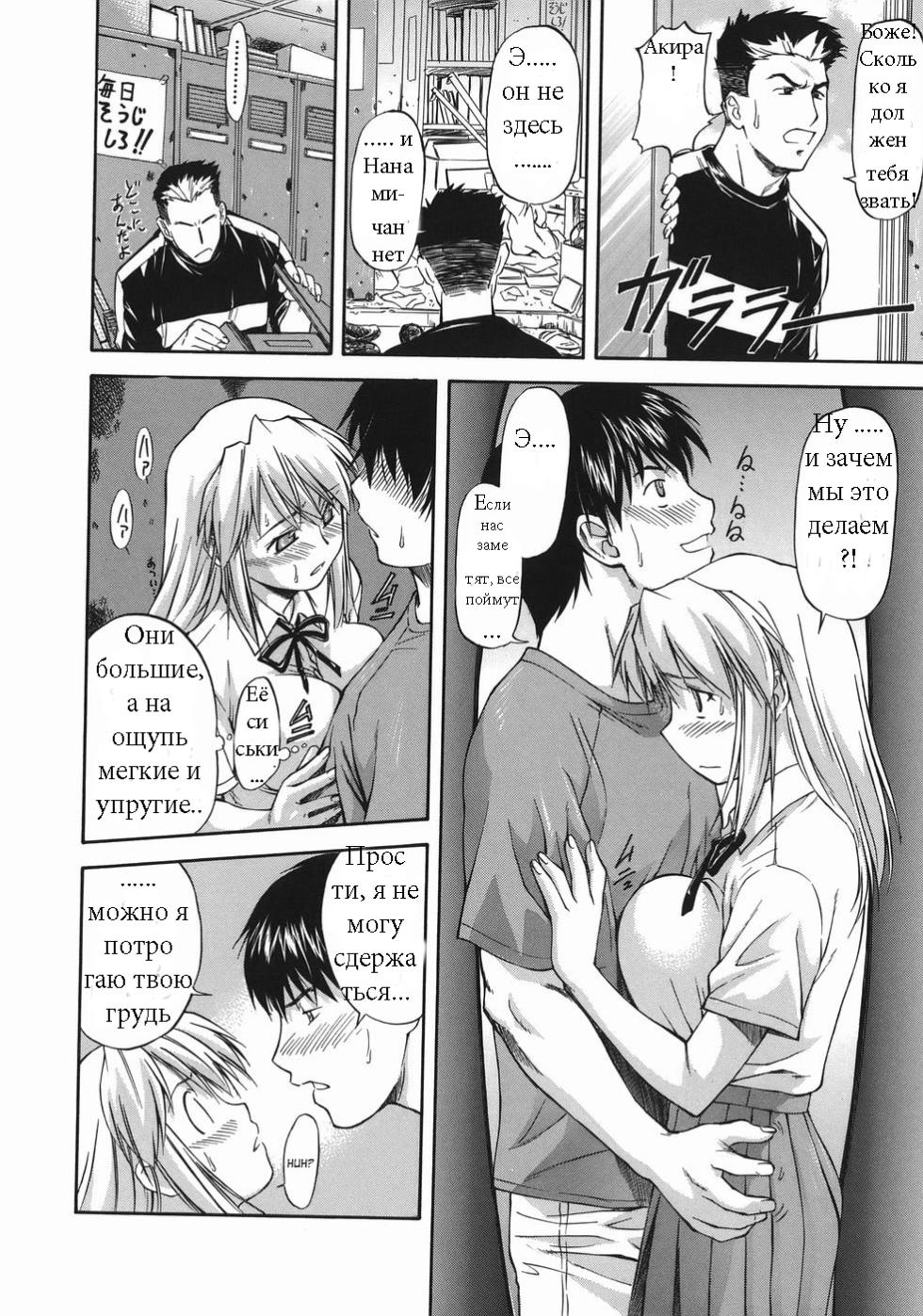 [Nagare Ippon] Offside Girl Ch.1 [Russian] [Amidomarou] - Page 17