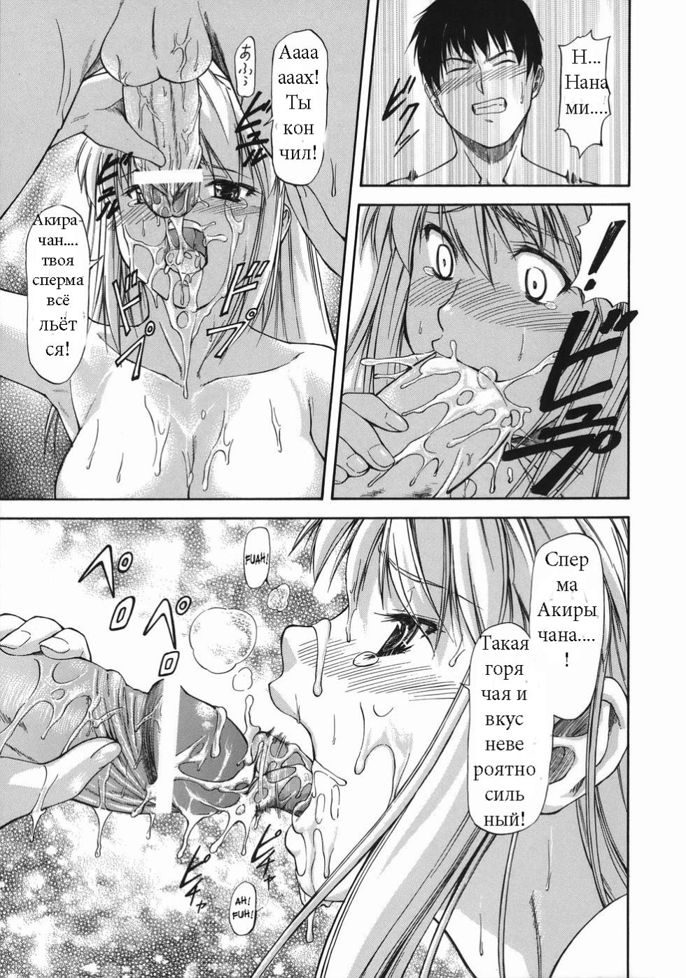 [Nagare Ippon] Offside Girl Ch.1 [Russian] [Amidomarou] - Page 24