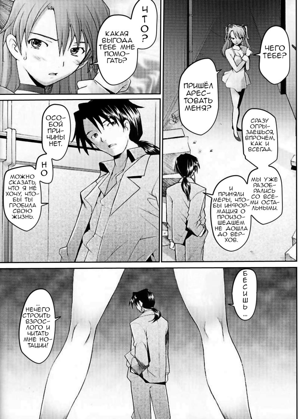 (C69) [Kohakutei (Sakai Hamachi)] EDEN -Rei6- | Эдем - Аянами Рей (Neon Genesis Evangelion) [Russian] [Илион] - Page 23