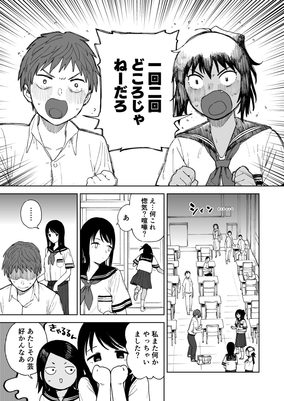 [Sashimi no Wife (Shiden)] After Summer Vacation [Digital] - Page 9