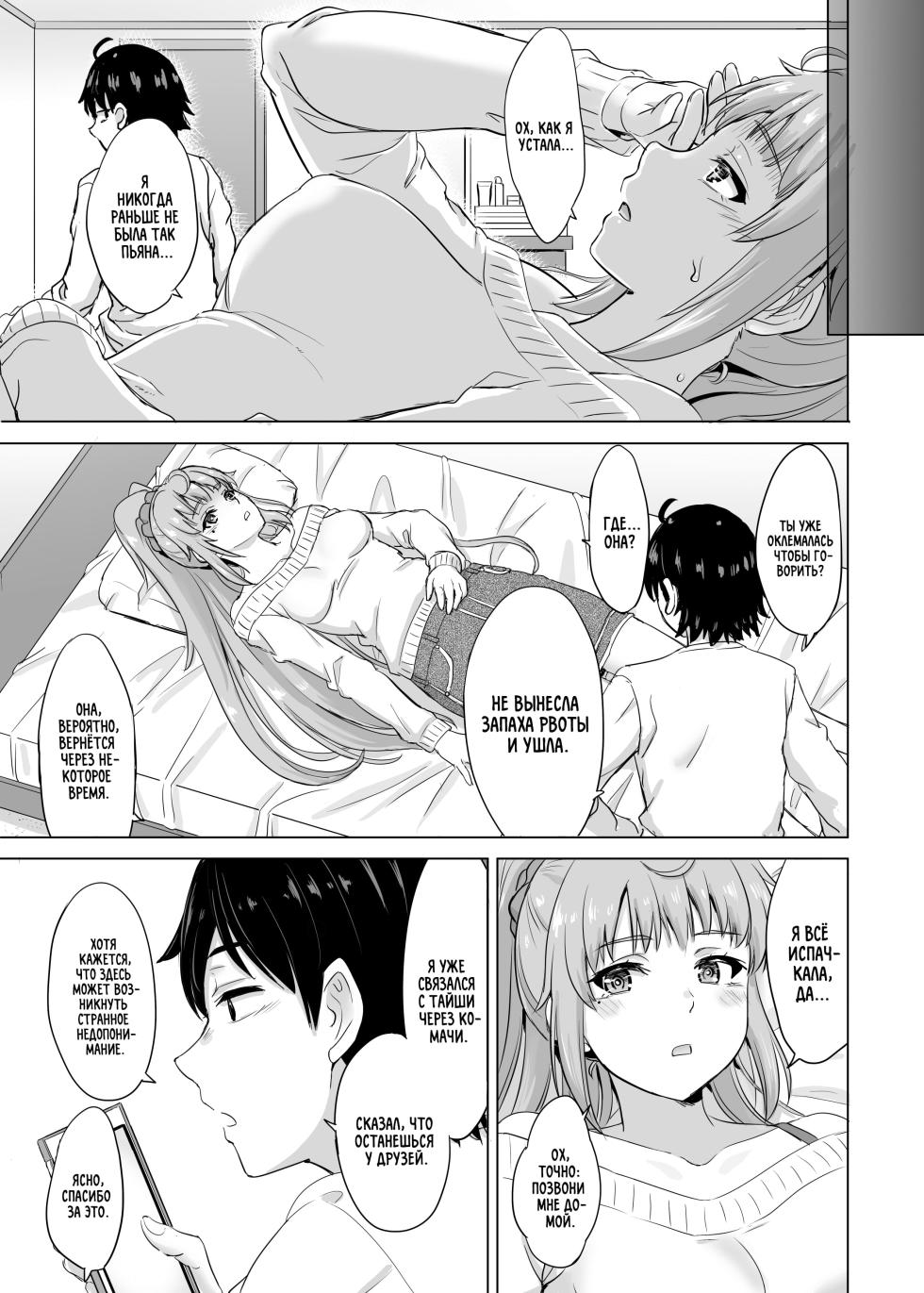[studio A (Inanaki Shiki)] Dokyusei-tachi to no Sukoshi Ibitsu na Nikutai Kankei. - Yumiko miura & Saki kawasaki each have sex with Hachiman. (Yahari Ore no Seishun Love Come wa Machigatteiru.) [Russian] [Iskusnik] [Digital] - Page 13