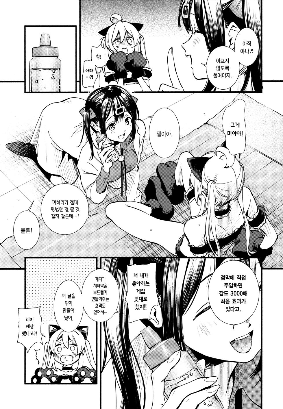 (C102) [Irodori Gyuunyuu 4.5% (Higashide Irodori)] Mou Zutto On'nanokode Ii! | 그냥 계속 여자애로 살래! (Onii-chan wa Oshimai!) [Korean] [김치마요] - Page 9