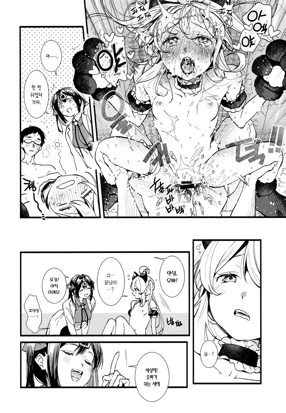 (C102) [Irodori Gyuunyuu 4.5% (Higashide Irodori)] Mou Zutto On'nanokode Ii! | 그냥 계속 여자애로 살래! (Onii-chan wa Oshimai!) [Korean] [김치마요] - Page 22