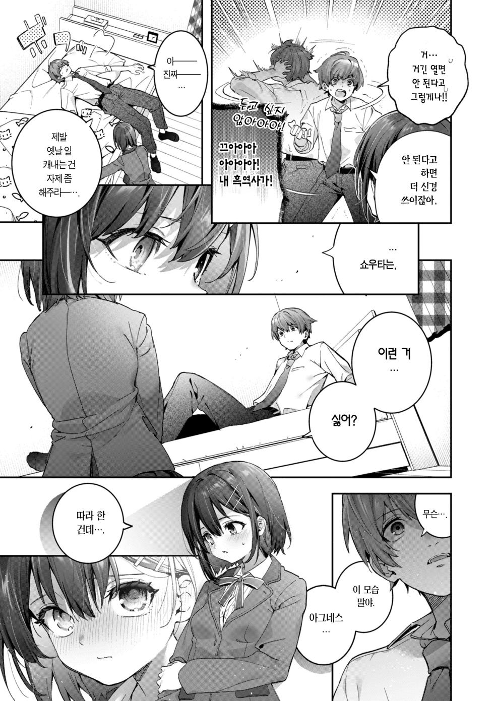 [Kise Itsuki] Ameiro Prologue - Candy Like Prologue | 사탕빛깔 프롤로그 [Korean] [Team Edge] [Digital] - Page 11