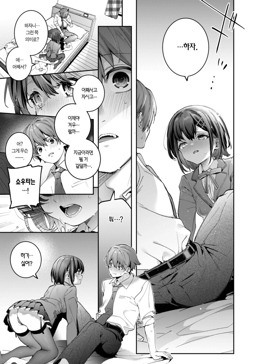 [Kise Itsuki] Ameiro Prologue - Candy Like Prologue | 사탕빛깔 프롤로그 [Korean] [Team Edge] [Digital] - Page 13