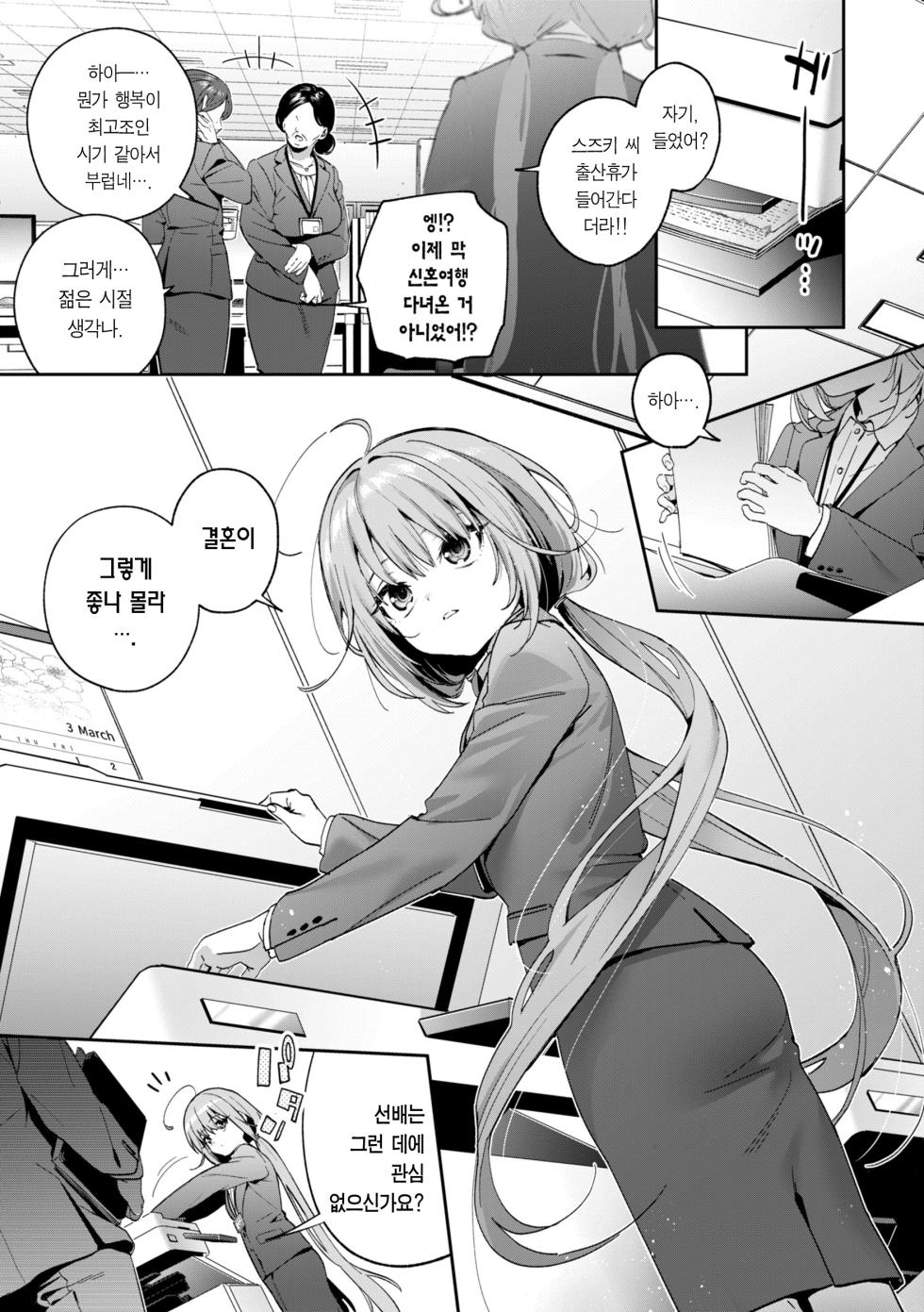 [Kise Itsuki] Ameiro Prologue - Candy Like Prologue | 사탕빛깔 프롤로그 [Korean] [Team Edge] [Digital] - Page 32