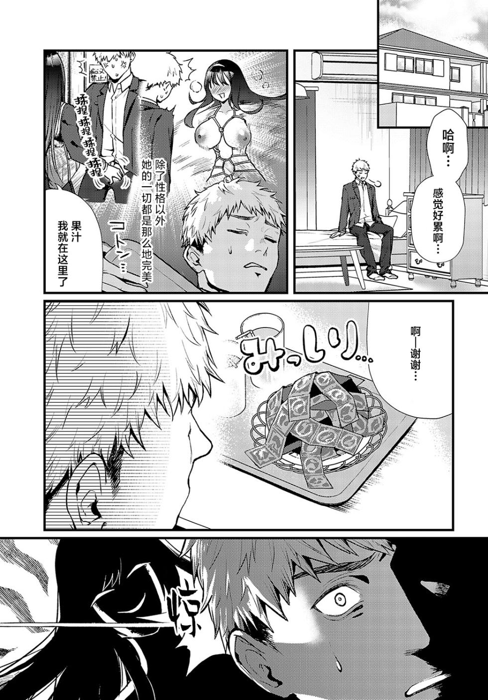 [Masora Ema] Seisou Chijyo Gimmick (COMIC Anthurium 2024-07) [Chinese] [死兆修会] [Digital] - Page 5