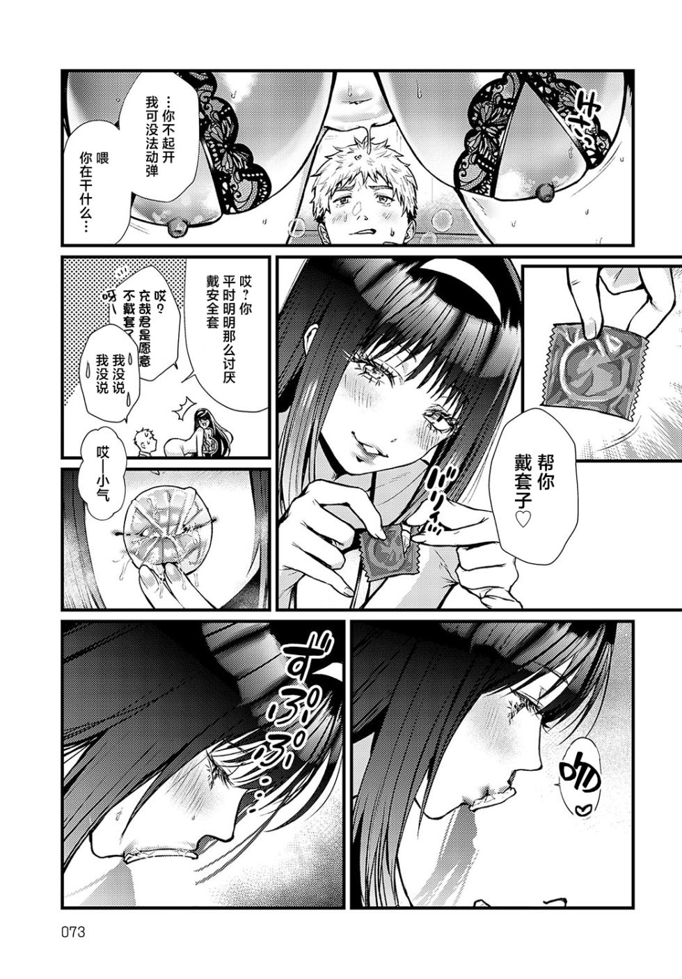 [Masora Ema] Seisou Chijyo Gimmick (COMIC Anthurium 2024-07) [Chinese] [死兆修会] [Digital] - Page 15