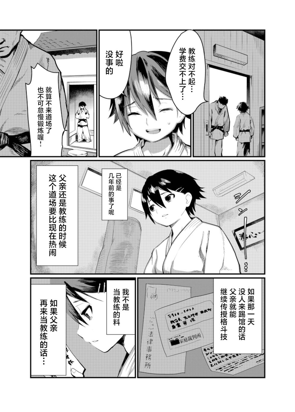 [Wanpaku Shoujo (2=8)] Boku ga Chichi no Kataki to Sex Suru Riyuu [Chinese]  [Digital] - Page 2