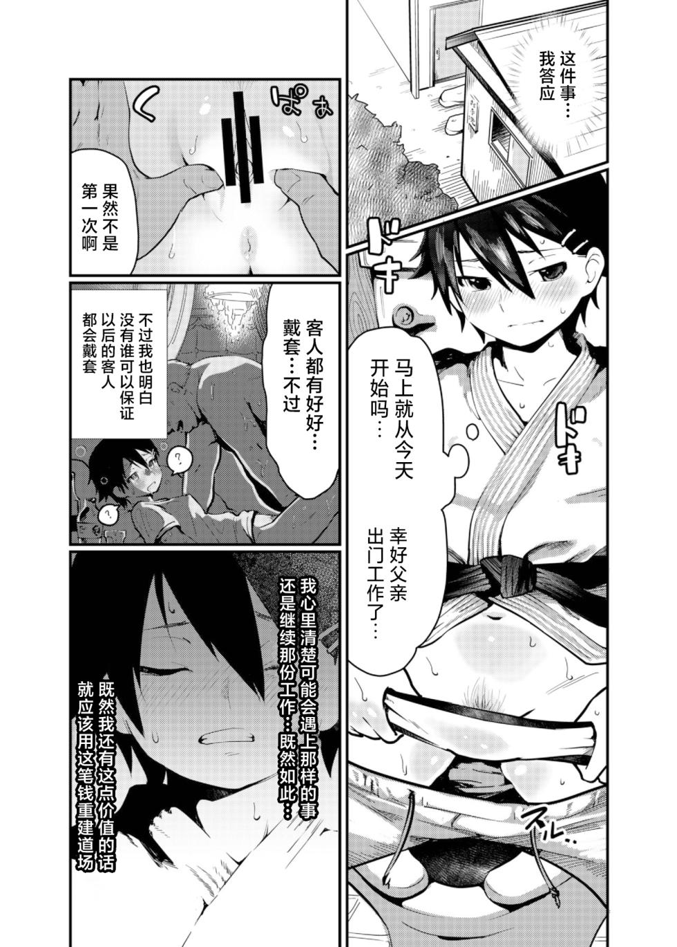 [Wanpaku Shoujo (2=8)] Boku ga Chichi no Kataki to Sex Suru Riyuu [Chinese]  [Digital] - Page 6