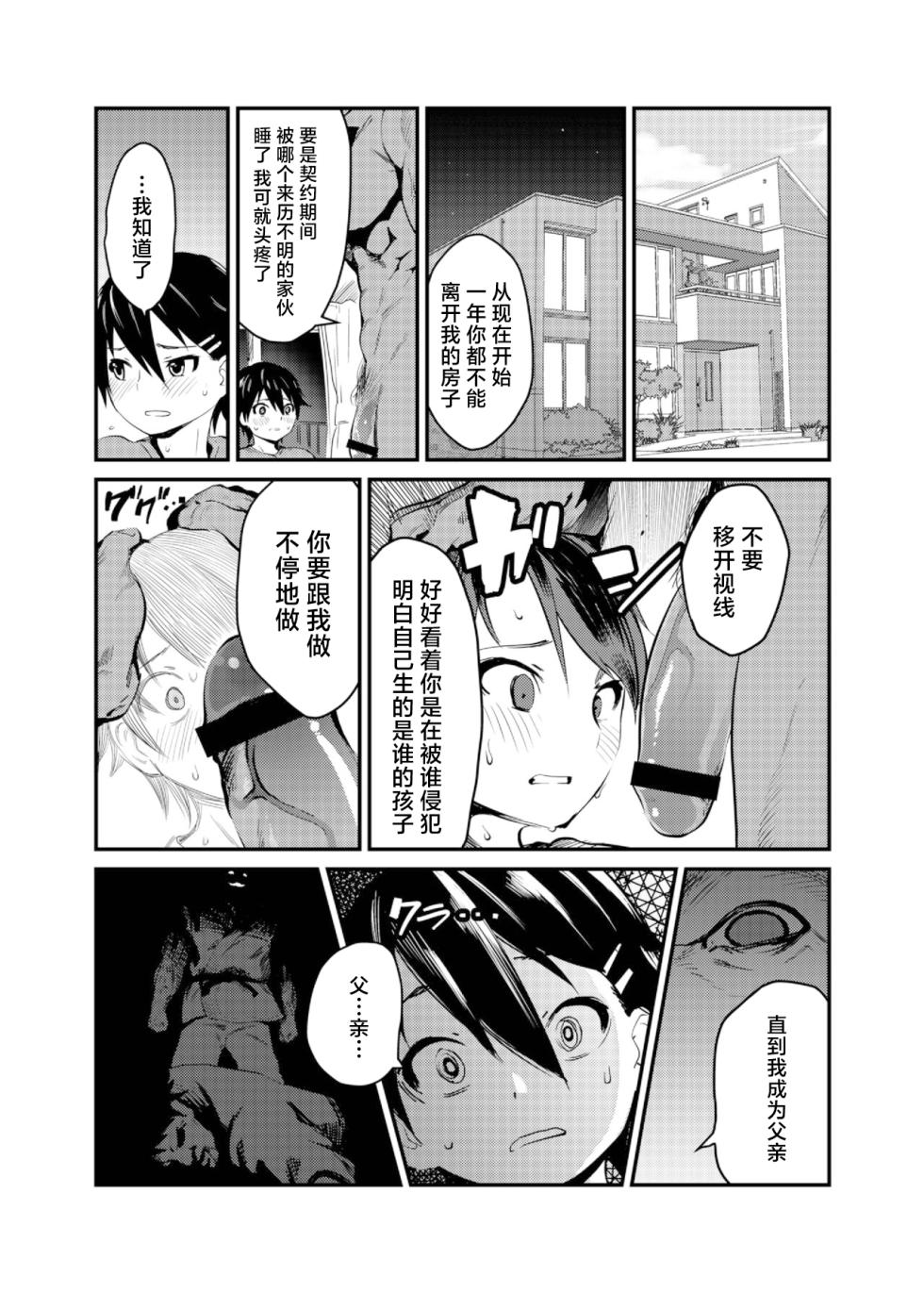 [Wanpaku Shoujo (2=8)] Boku ga Chichi no Kataki to Sex Suru Riyuu [Chinese]  [Digital] - Page 11