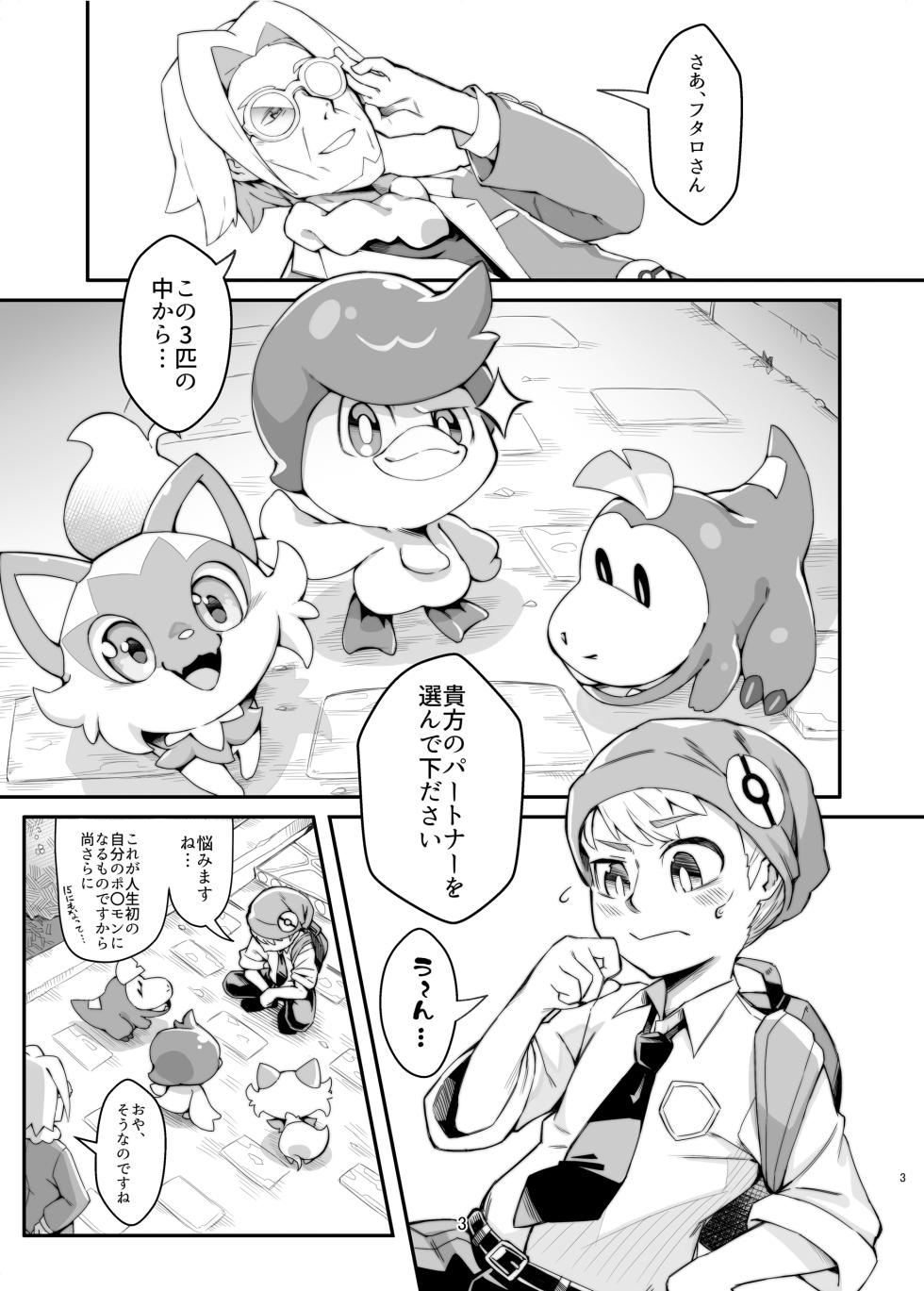 [Tamanokoshi (Tamanosuke)] The Clover Ring (Pokémon Scarlet and Violet) [Digital] - Page 2