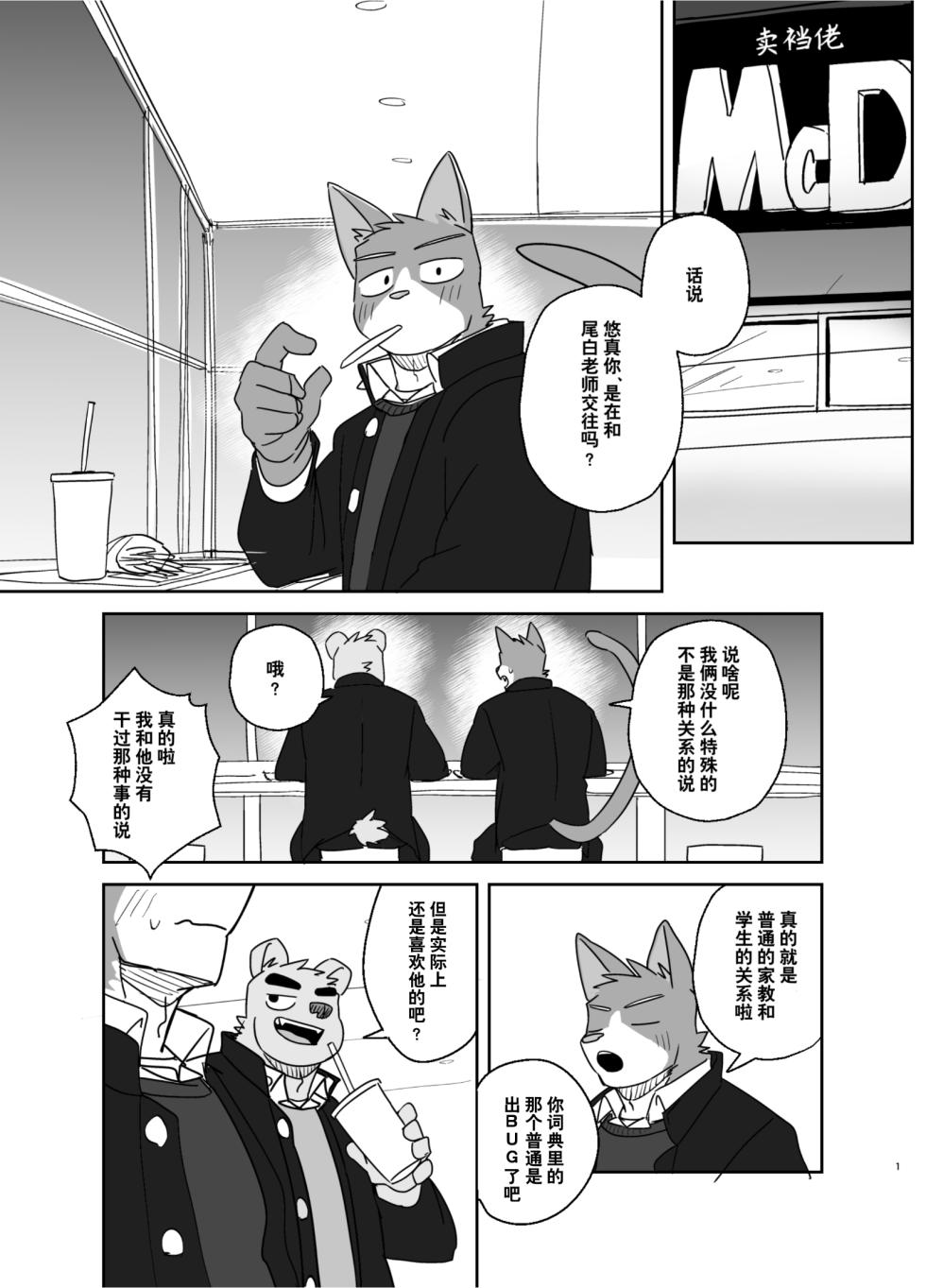 [Nicosando(nico)]回家路上·干劲开关3后续漫画[Chinese](四自蝇汉化) - Page 1