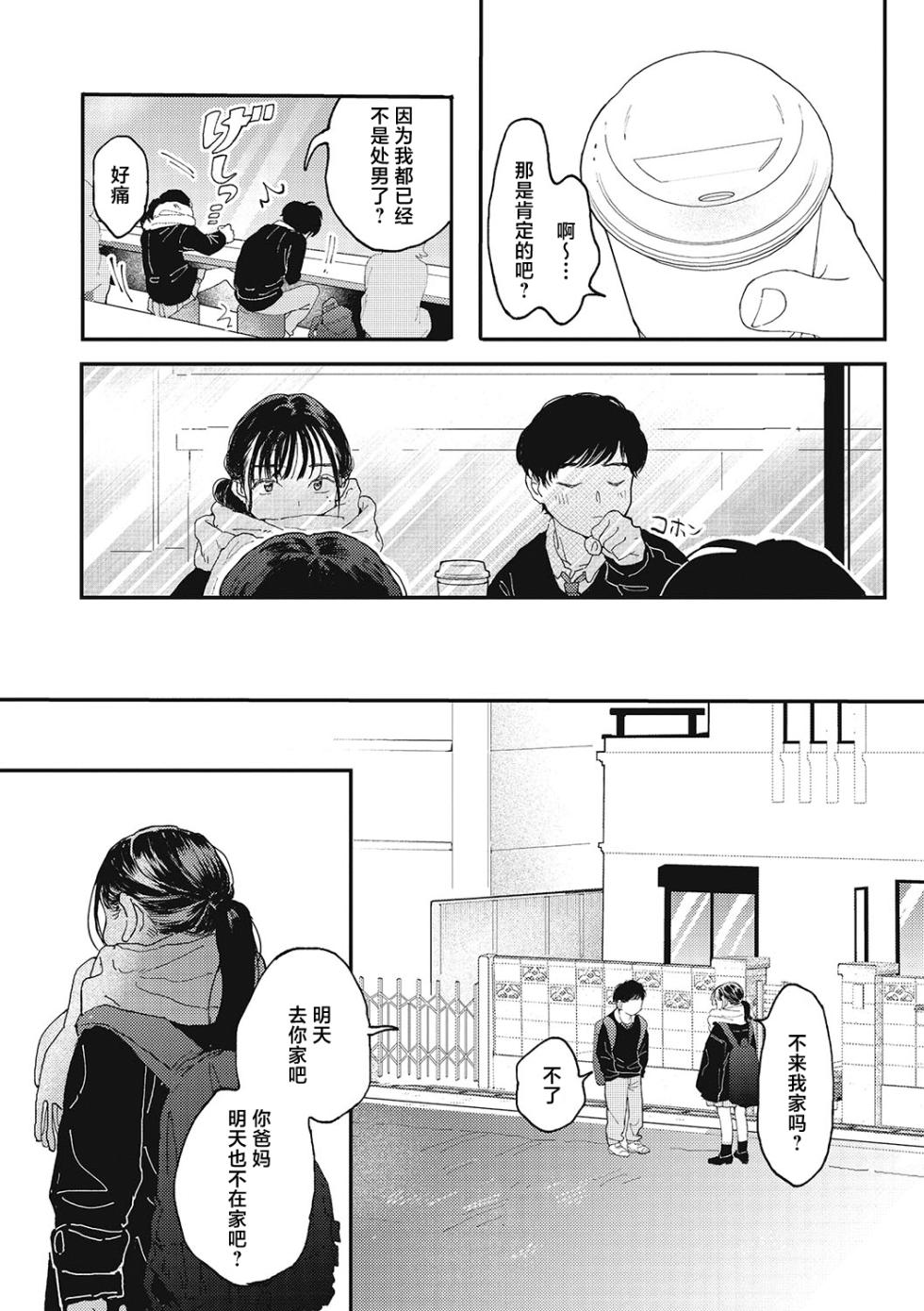 [Denbu Momo] Kimi no Taion | 你的体温 [Chinese] [死兆修会] [Digital] - Page 6