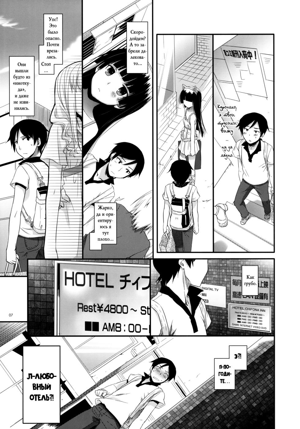 (C79) [Digital Lover (Nakajima Yuka)] D.L.action 57 (Ore no Imouto ga Konna ni Kawaii Wake ga Nai) [Russian] [Nagi_sama] - Page 6