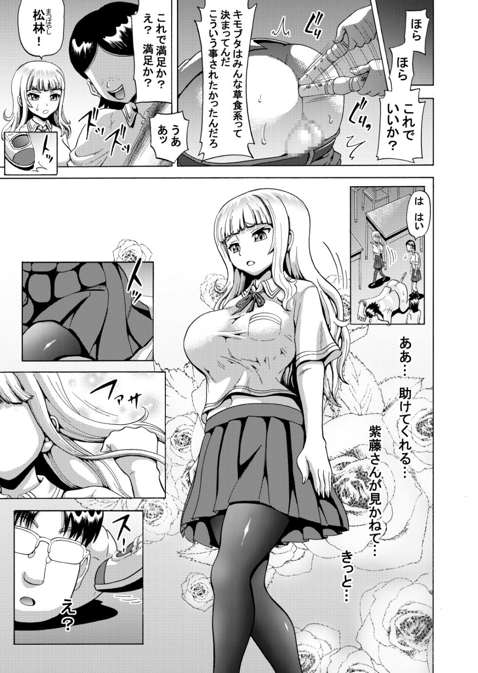 [Atsuatsu Mikan (Nukunuku Orange)]  Ohanatsumi  no Yukue - Page 3