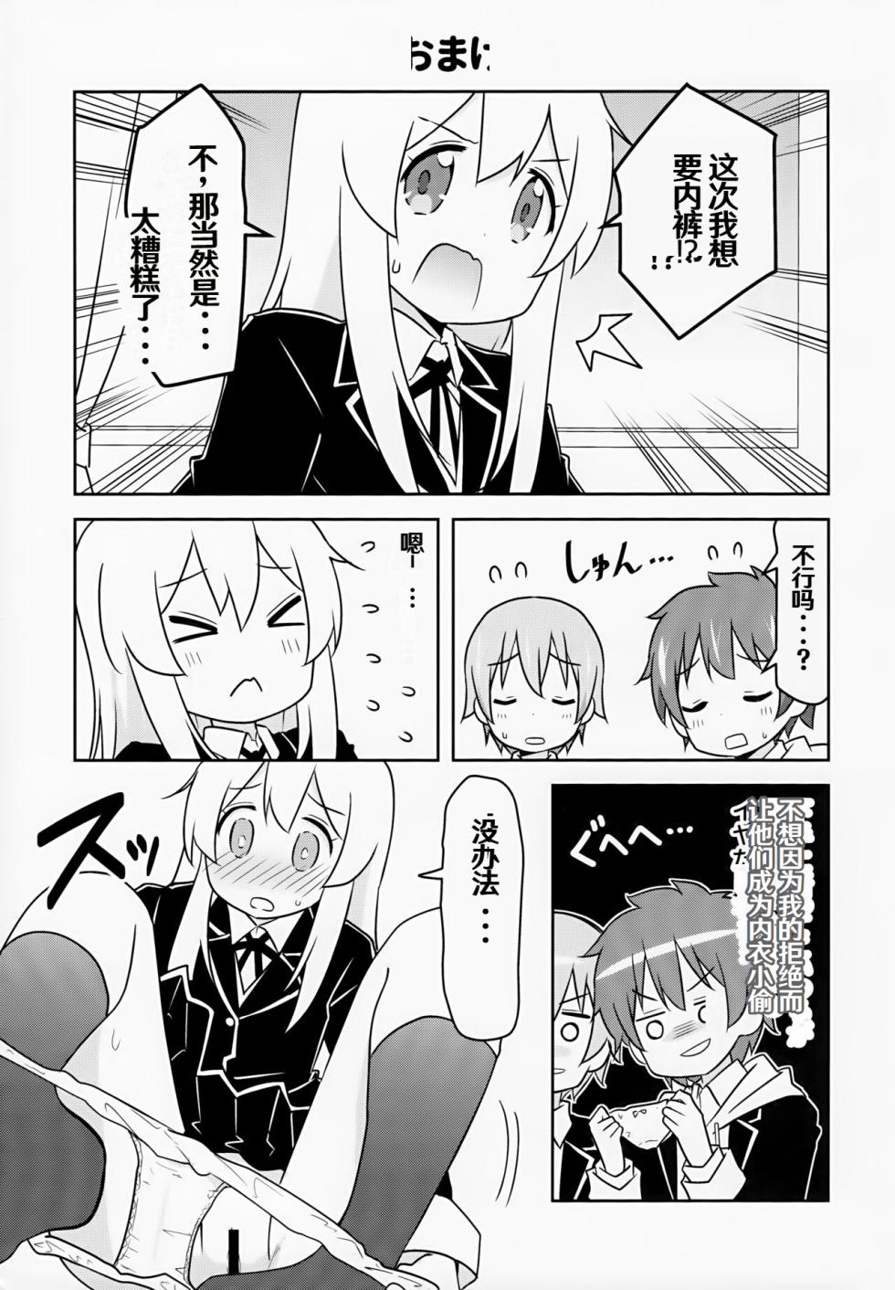 (COMIC1☆24) [Speed of Sound (brave)] Oyama ga Oshikko misete kurerutte (Onii-chan wa Oshimai!) [Chinese] [troki个人翻译] - Page 19