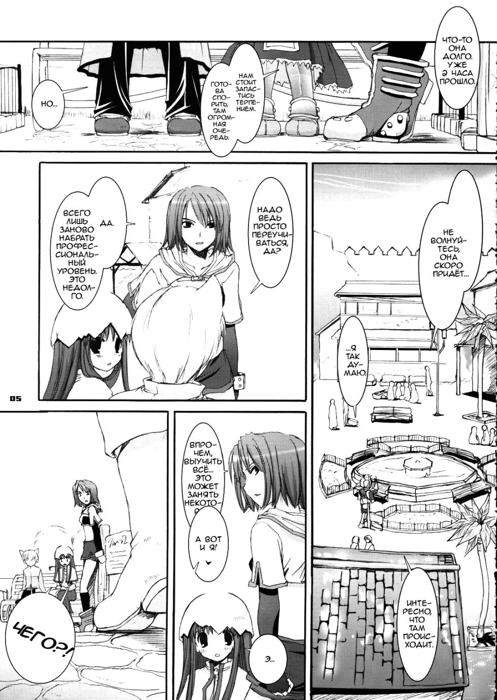 (CR37) [Digital Lover (Nakajima Yuka)] D.L. Action 29 (Ragnarok Online) [Russian] [dozer] - Page 5