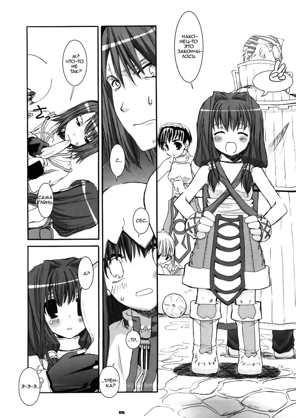 (CR37) [Digital Lover (Nakajima Yuka)] D.L. Action 29 (Ragnarok Online) [Russian] [dozer] - Page 6