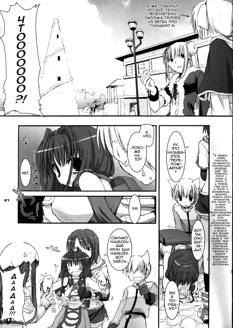 (CR37) [Digital Lover (Nakajima Yuka)] D.L. Action 29 (Ragnarok Online) [Russian] [dozer] - Page 7