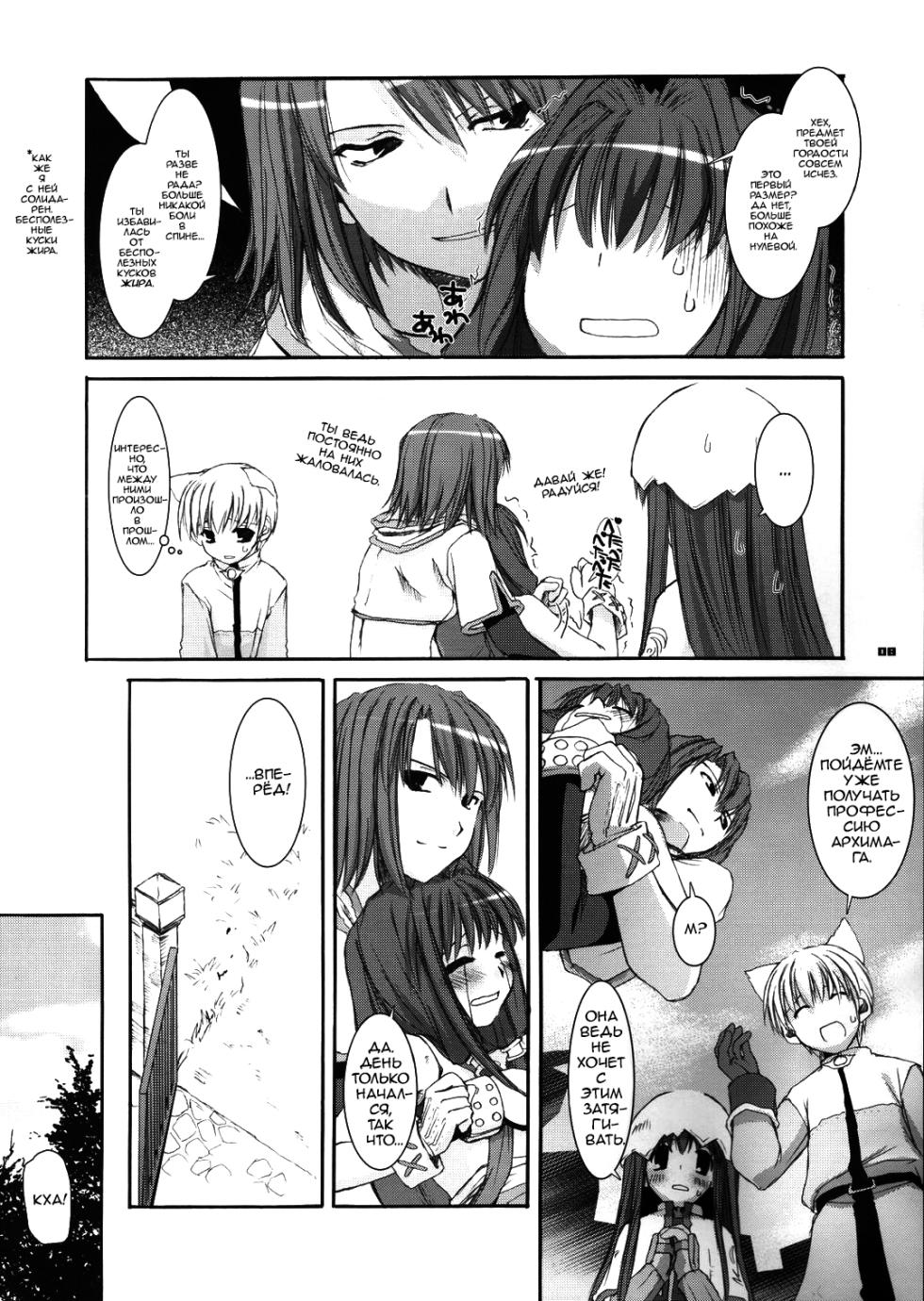 (CR37) [Digital Lover (Nakajima Yuka)] D.L. Action 29 (Ragnarok Online) [Russian] [dozer] - Page 8