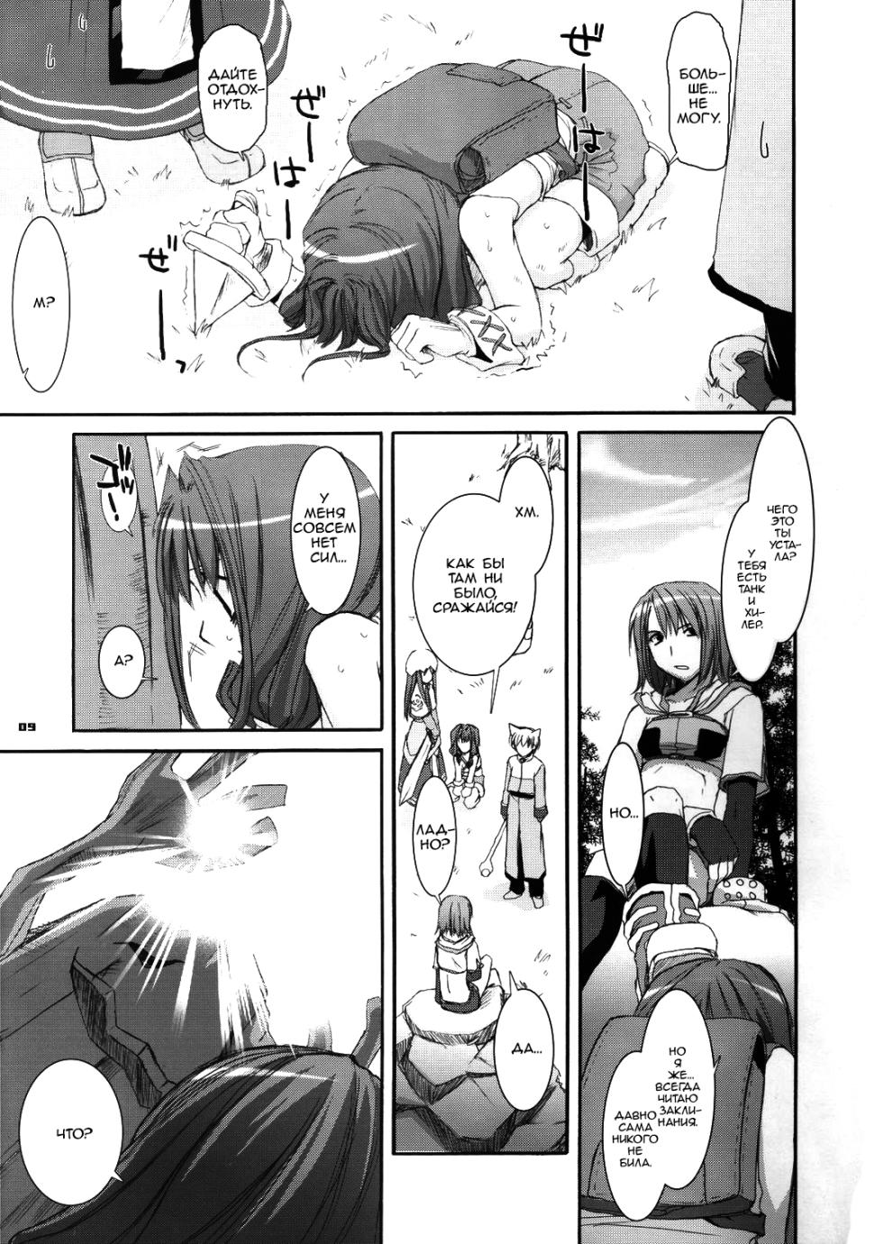 (CR37) [Digital Lover (Nakajima Yuka)] D.L. Action 29 (Ragnarok Online) [Russian] [dozer] - Page 9