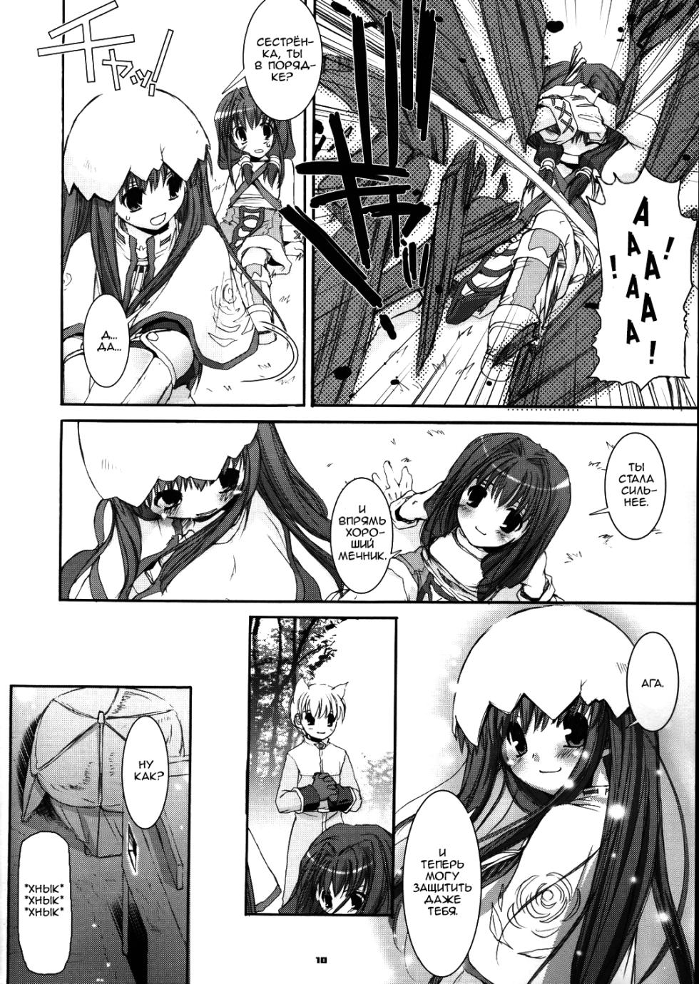 (CR37) [Digital Lover (Nakajima Yuka)] D.L. Action 29 (Ragnarok Online) [Russian] [dozer] - Page 10