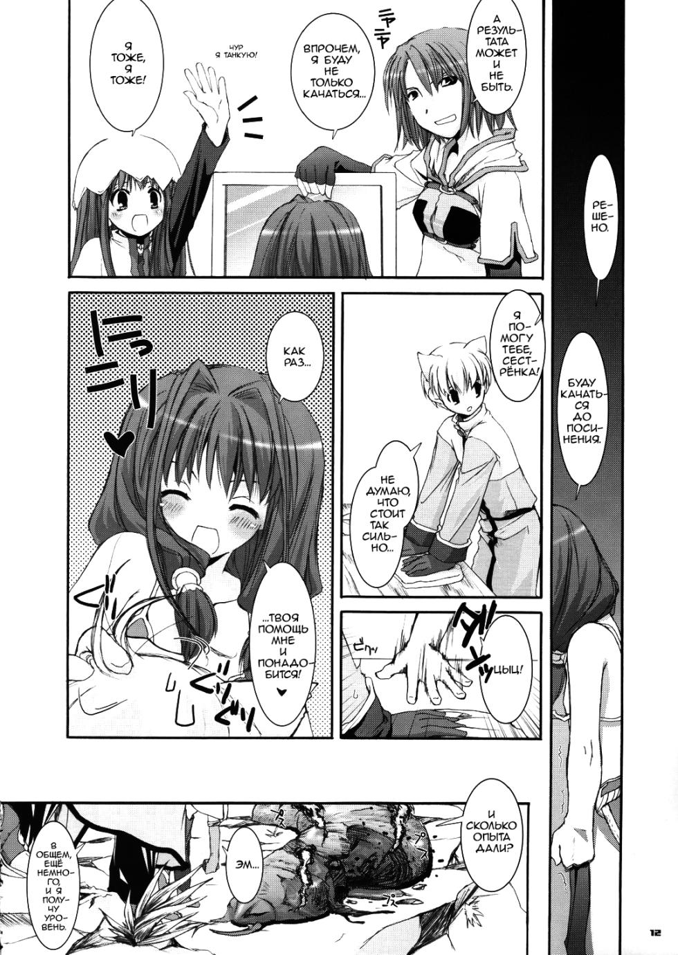 (CR37) [Digital Lover (Nakajima Yuka)] D.L. Action 29 (Ragnarok Online) [Russian] [dozer] - Page 12