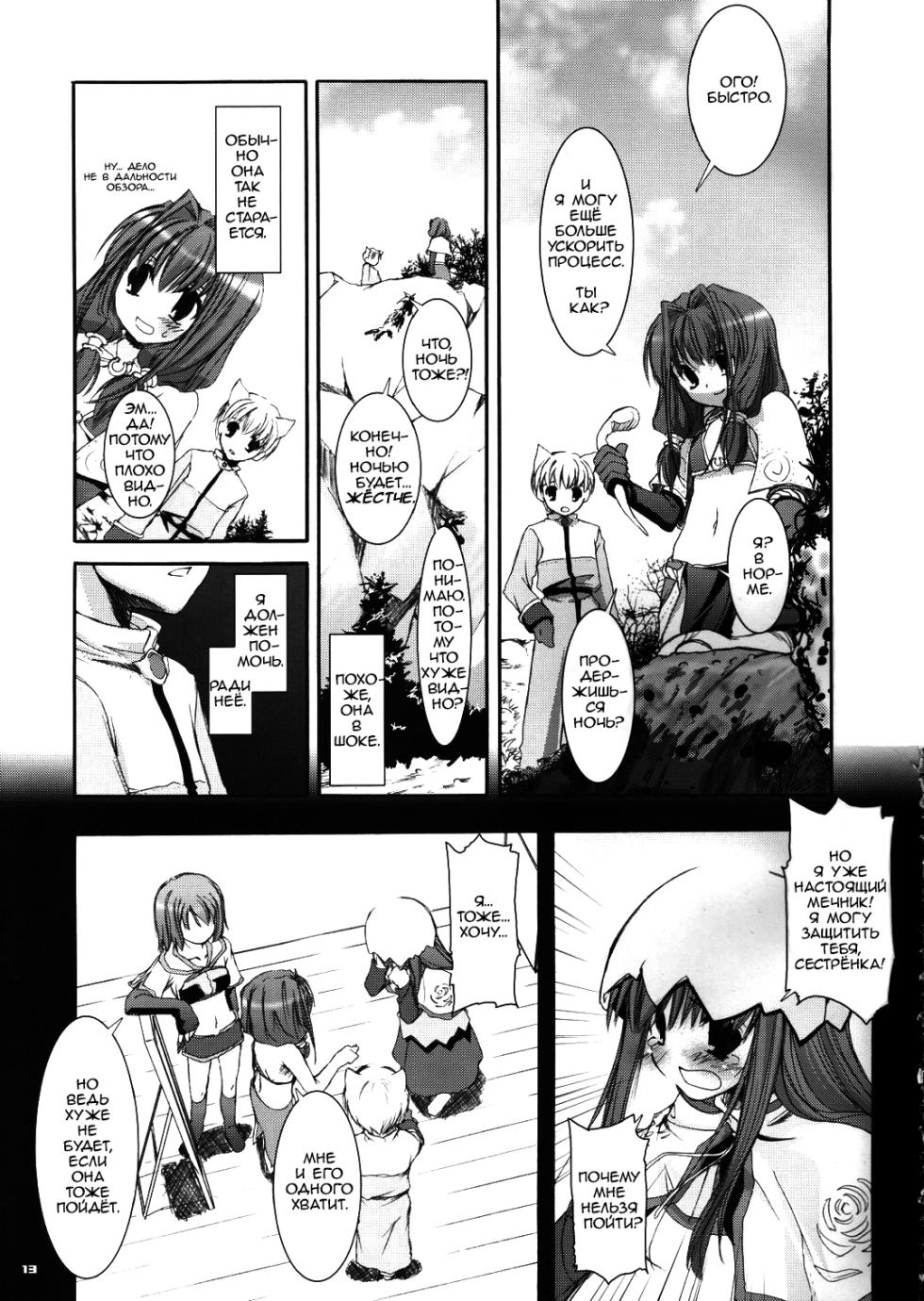 (CR37) [Digital Lover (Nakajima Yuka)] D.L. Action 29 (Ragnarok Online) [Russian] [dozer] - Page 13