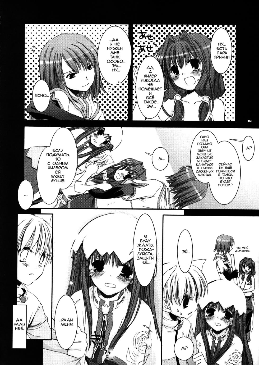 (CR37) [Digital Lover (Nakajima Yuka)] D.L. Action 29 (Ragnarok Online) [Russian] [dozer] - Page 14